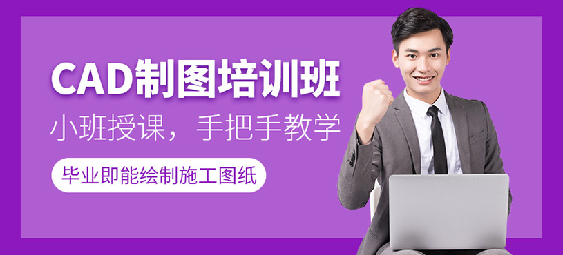 慈溪市cad制圖培訓班