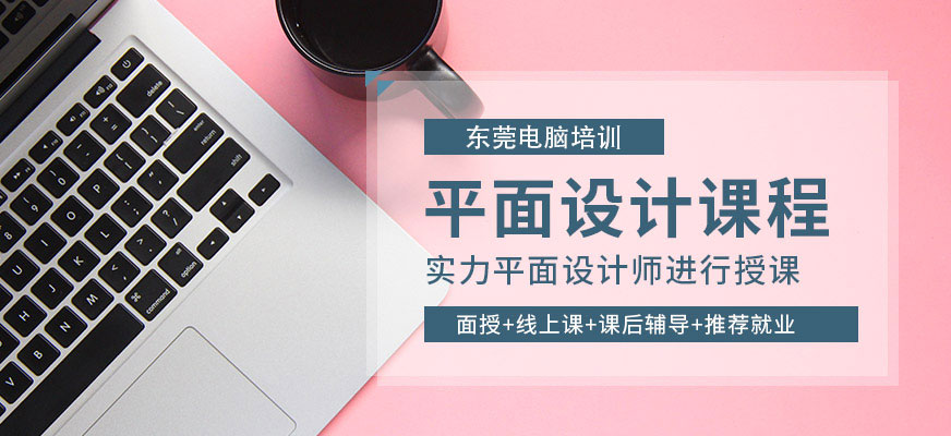平面設(shè)計培訓(xùn)