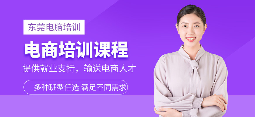 電商培訓課程