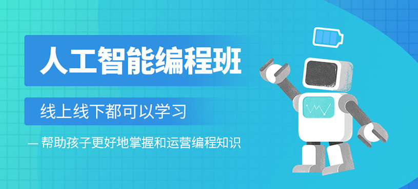 青島人工智能培訓(xùn)班