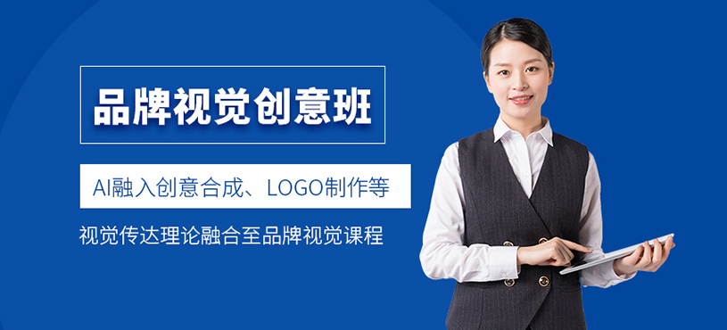 洛陽視覺設(shè)計(jì)培訓(xùn)班