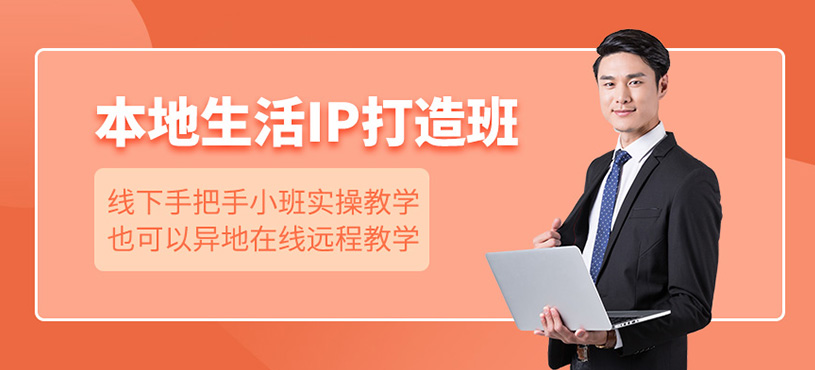 溫州抖音短視頻創(chuàng)作培訓(xùn)