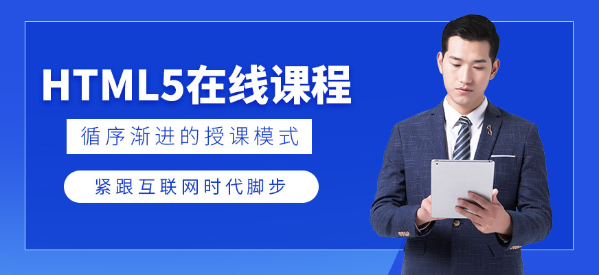 html5在線課程