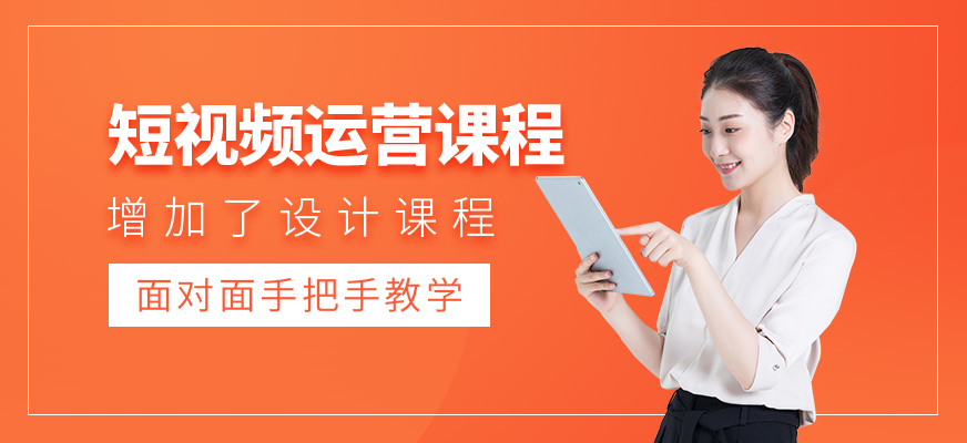 合肥短視頻運(yùn)營培訓(xùn)