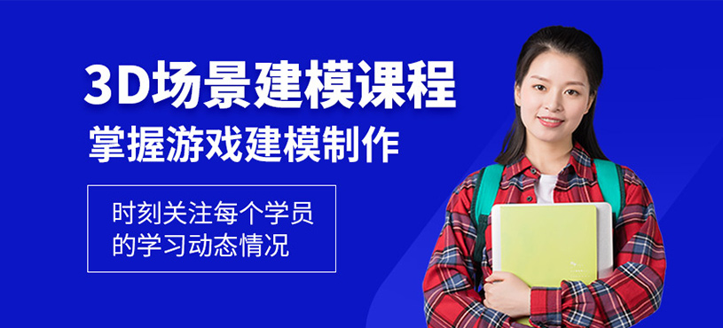  3D場景建模課程