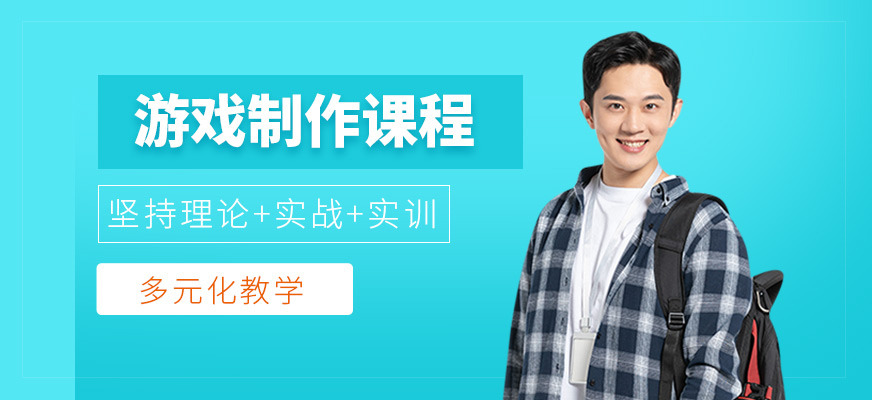 次世代游戲制作課程