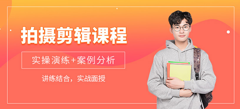 拍攝剪輯課程