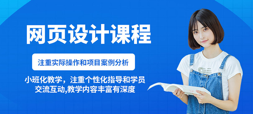 網(wǎng)頁設(shè)計課程