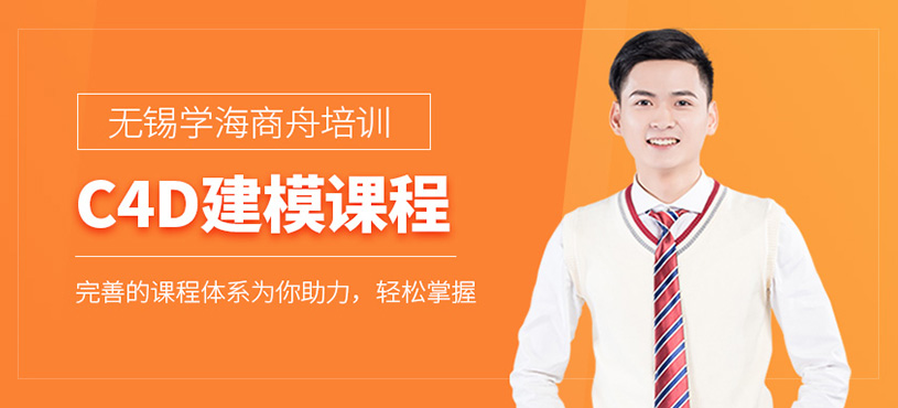 C4D建模課程