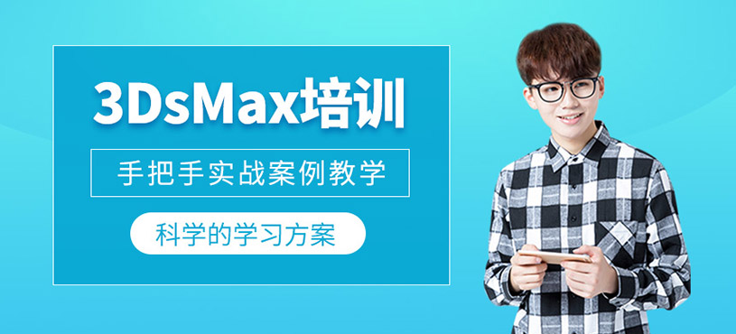 3DsMax培訓(xùn)