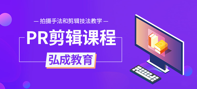 PR剪輯課程