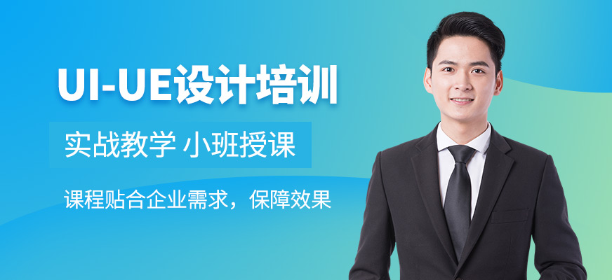 哈爾濱布偶教育UI設(shè)計(jì)培訓(xùn)