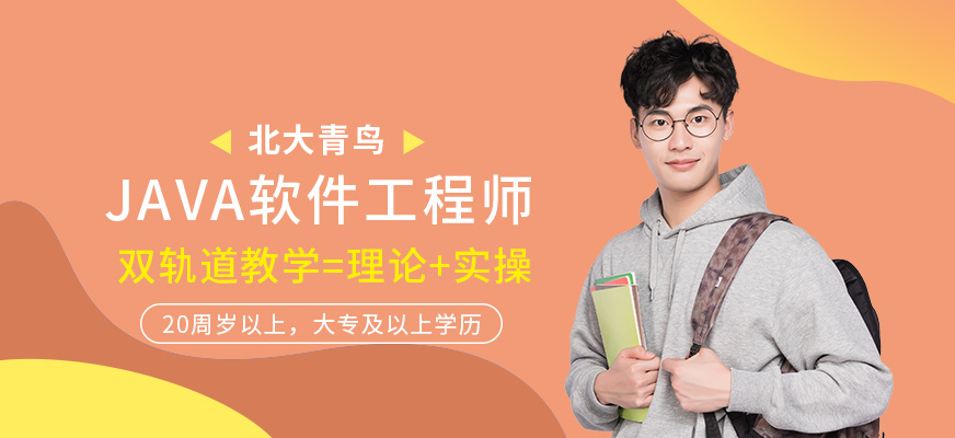 武漢java軟件工程師培訓(xùn)
