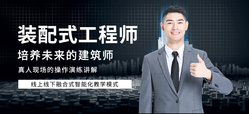 大連裝配式建筑培訓班