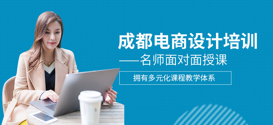 成都千帆揚(yáng)教育，淘寶電商培訓(xùn)