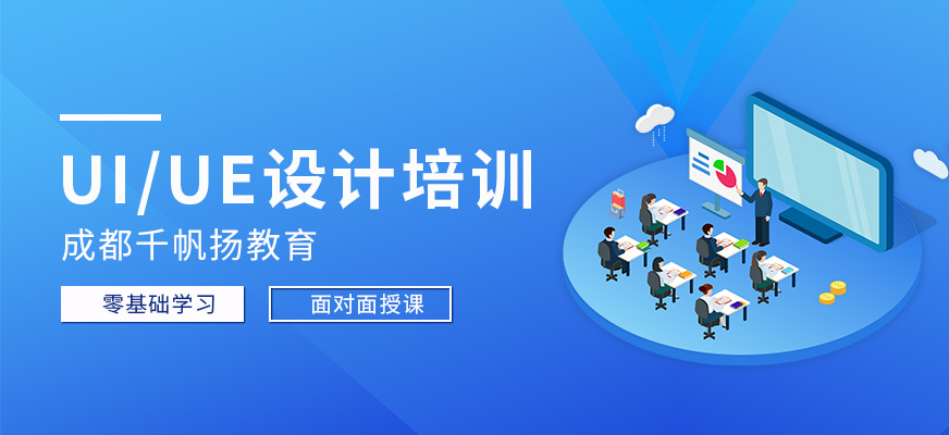 成都千帆揚(yáng)教育，室內(nèi)設(shè)計(jì)培訓(xùn)