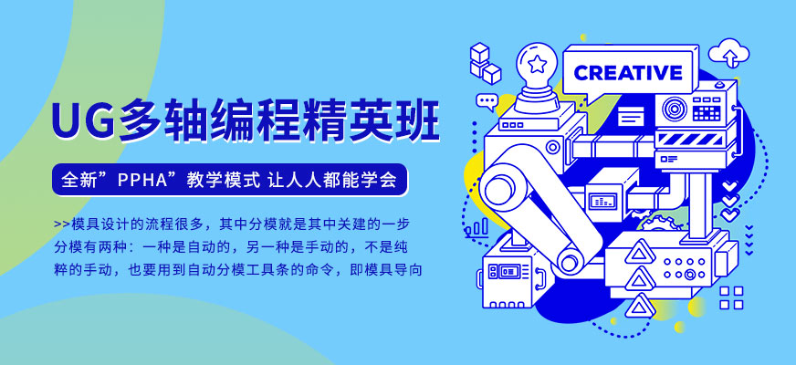 UG多軸編程精英班
