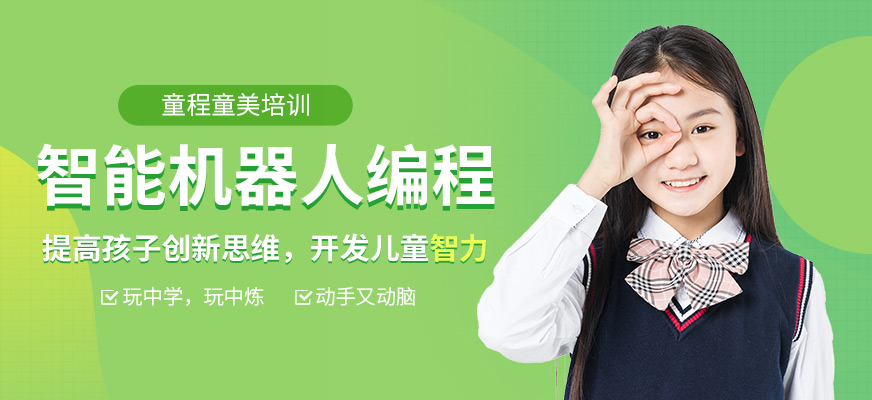 智能機器人編程