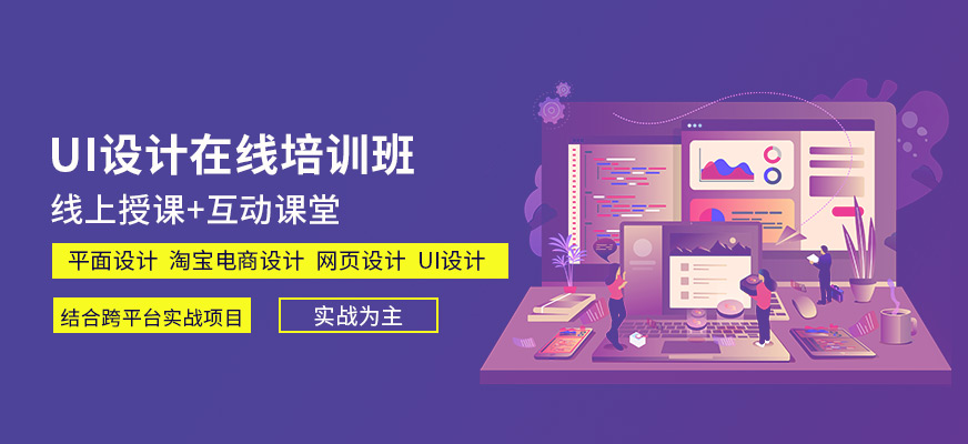 UI設(shè)計(jì)網(wǎng)課