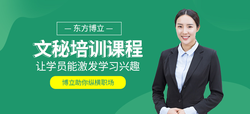 佛山文秘培訓班