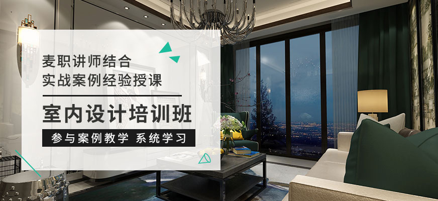 室內(nèi)設(shè)計(jì)輔導(dǎo)