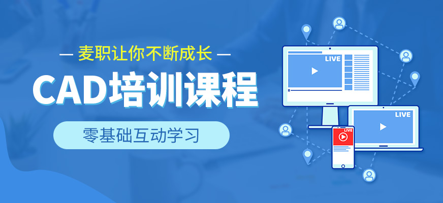 cad輔導(dǎo)