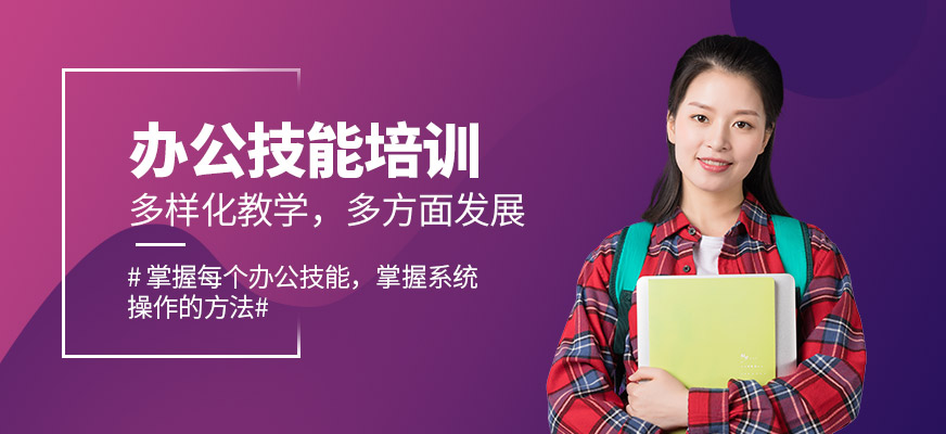 office辦公技能培訓(xùn)
