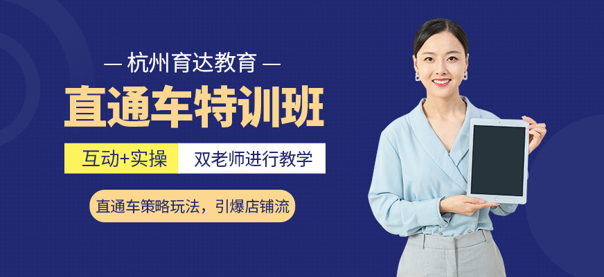 杭州淘寶直通車特訓(xùn)班
