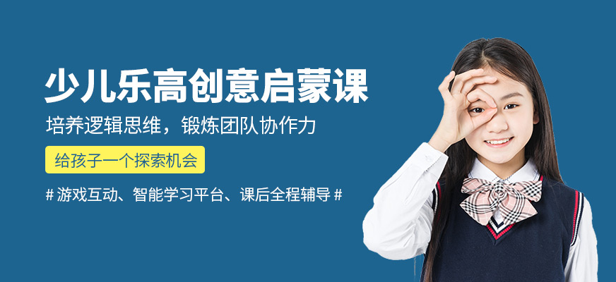 無(wú)錫少兒樂(lè)高課程