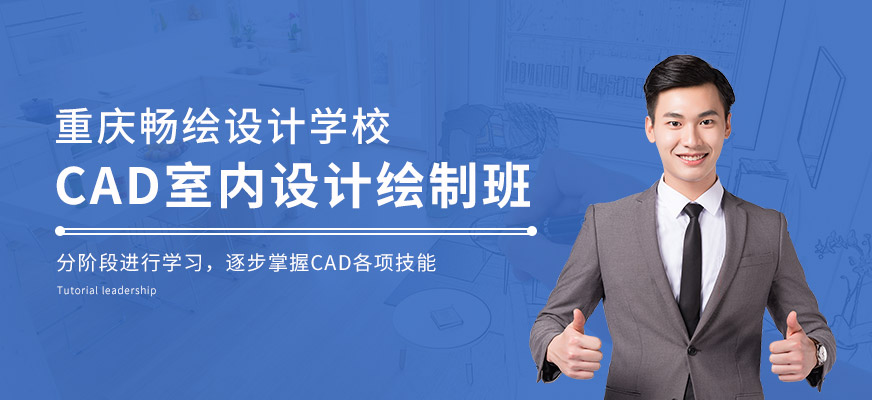 重慶cad班