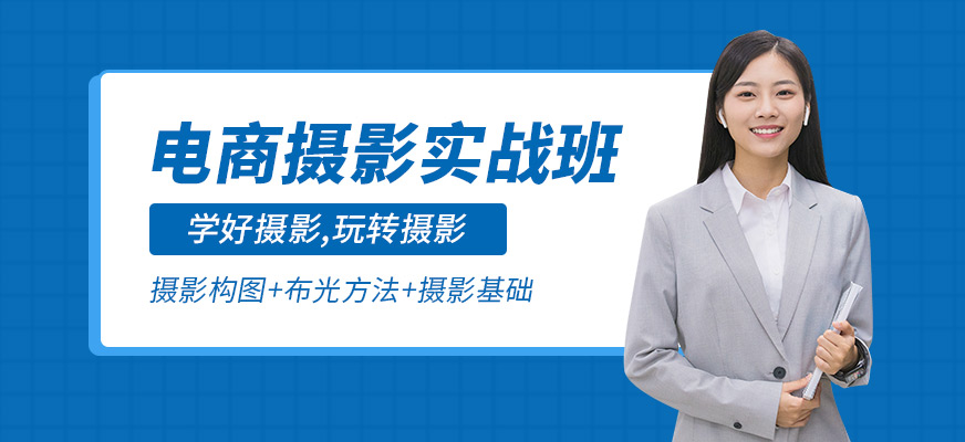 深圳電商攝影班