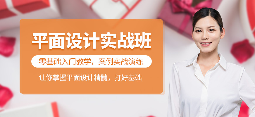 深圳平面設(shè)計(jì)課程