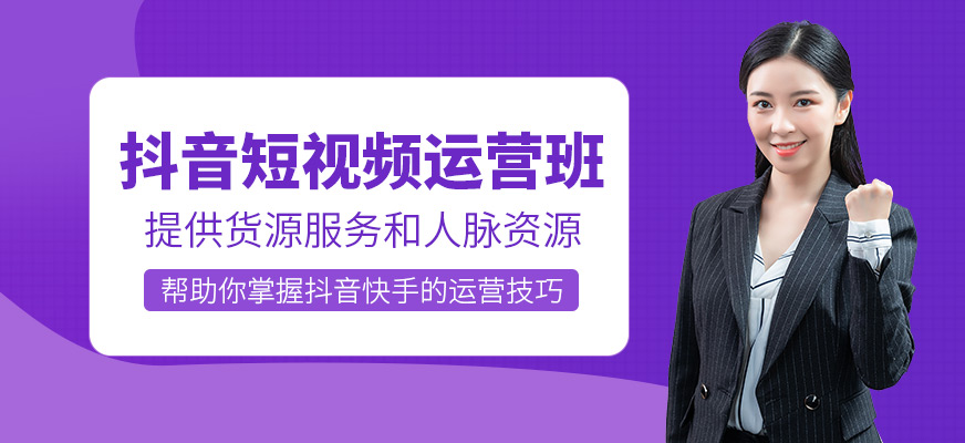 深圳抖音培訓