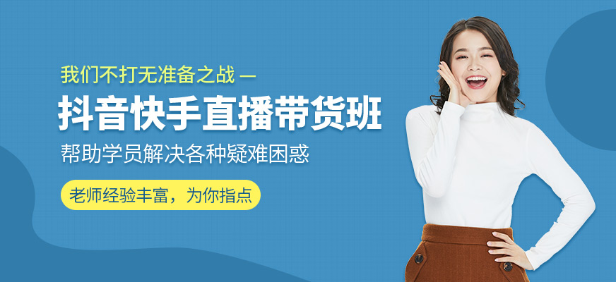 深圳抖音直播培訓(xùn)班