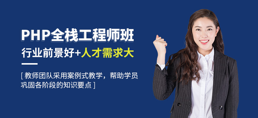 北京php培訓(xùn)機(jī)構(gòu)
