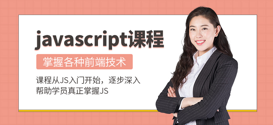 北京javascript培訓班