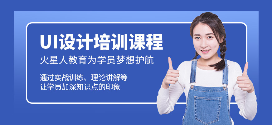北京ui培訓