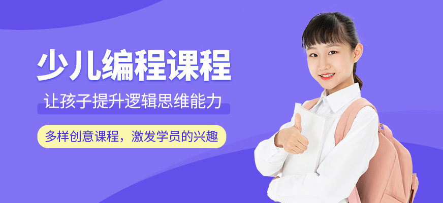 少兒編程在線培訓(xùn)