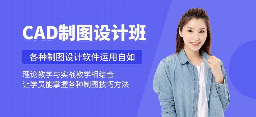 惠州CAD制圖班