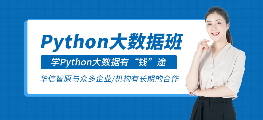 昆明python輔導班