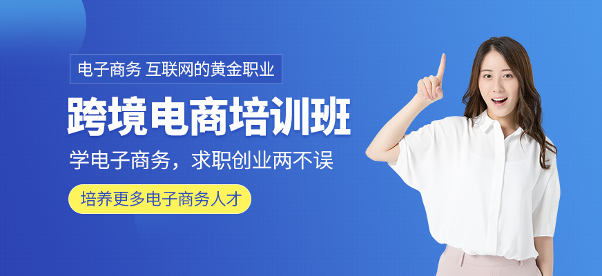 昆明電商培訓(xùn)班