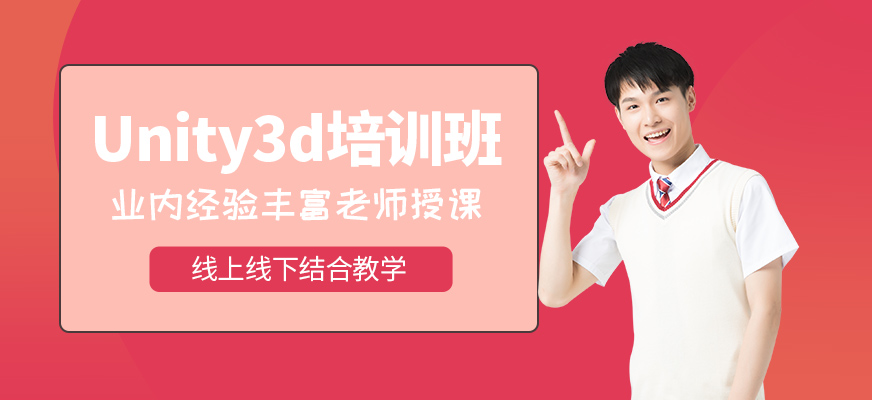 完美動力unity3d培訓(xùn)