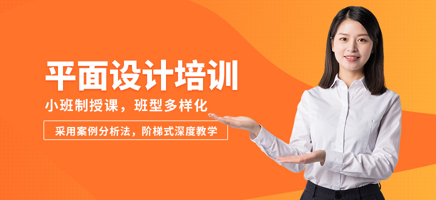 福州愛達華平面設(shè)計培訓(xùn)