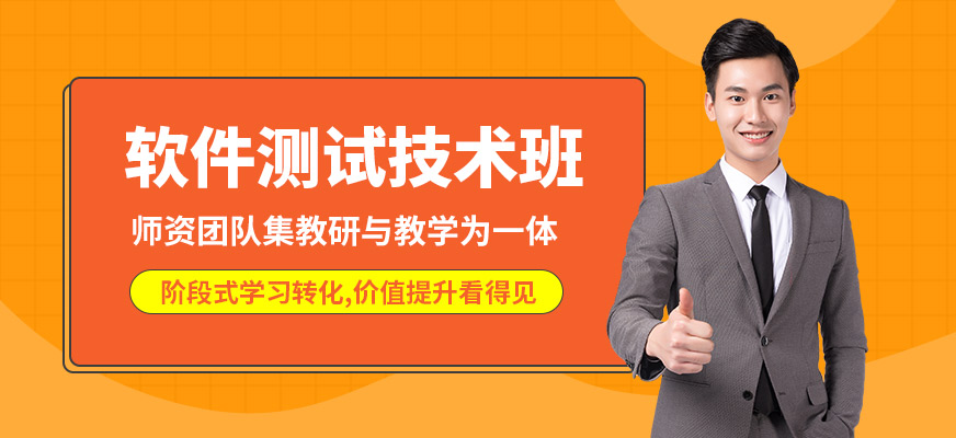 西安軟件測試技術培訓