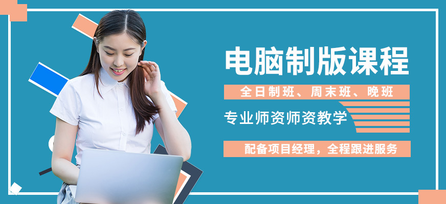 杭州麥職教育電腦制版班
