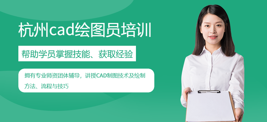 杭州cad繪圖員培訓