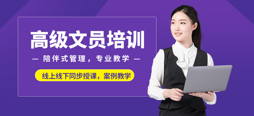 福州辦公文員培訓班