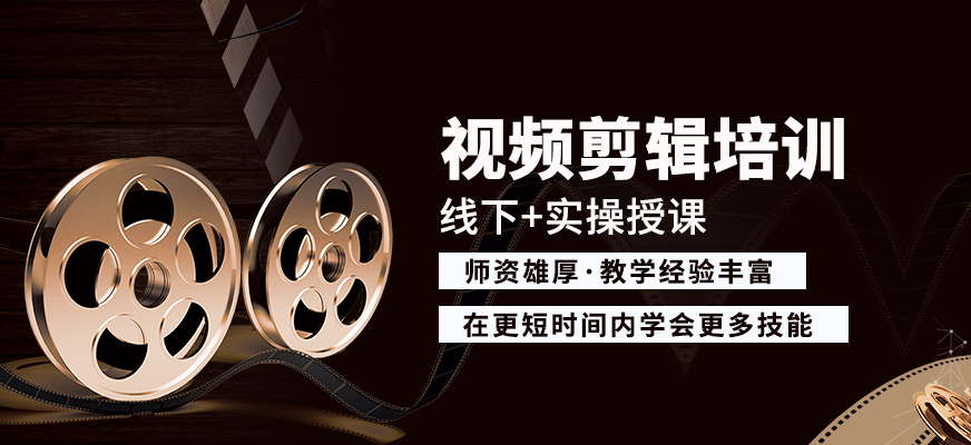 南通視頻剪輯培訓