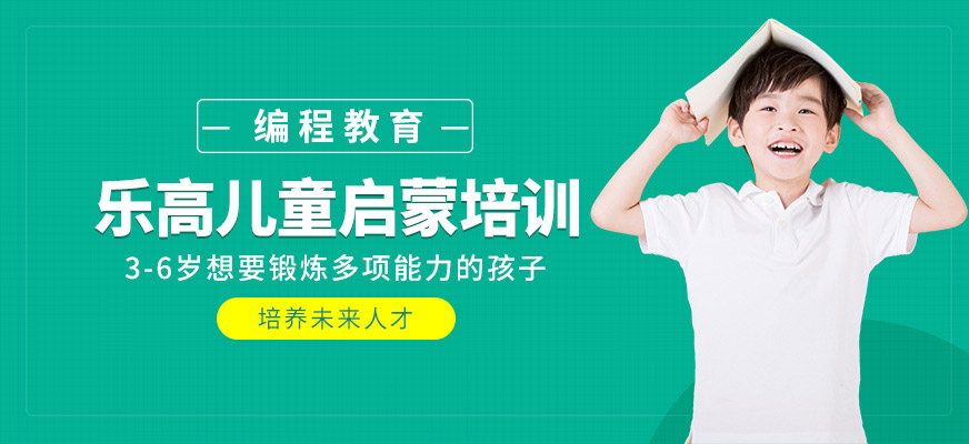 銀川編程教育哦樂(lè)高兒童啟蒙課程