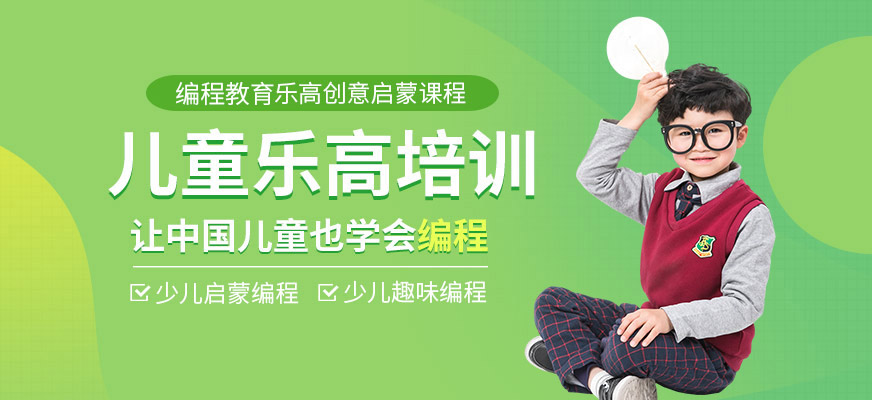 太原兒童樂高培訓(xùn)